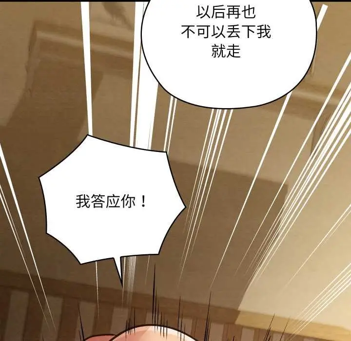 漫画《亲密宝鉴》第50话第199张图