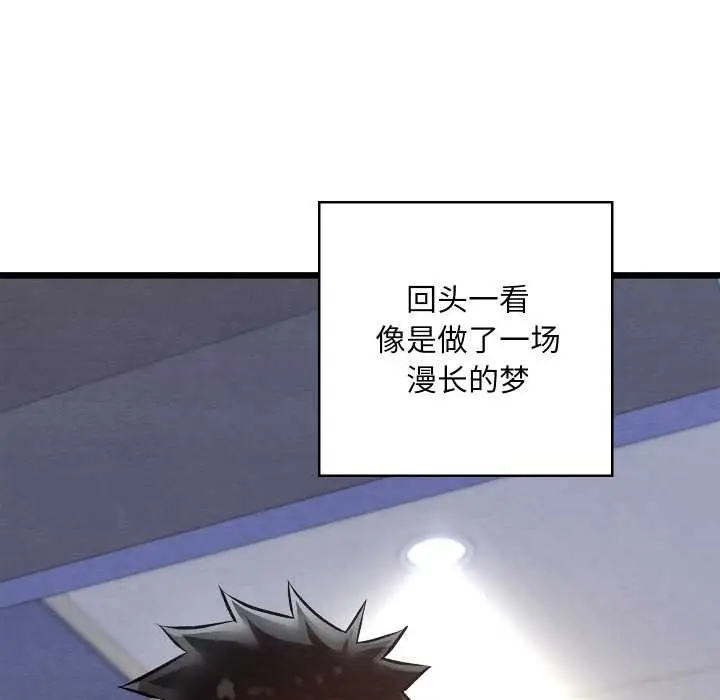 漫画《亲密宝鉴》第50话第22张图
