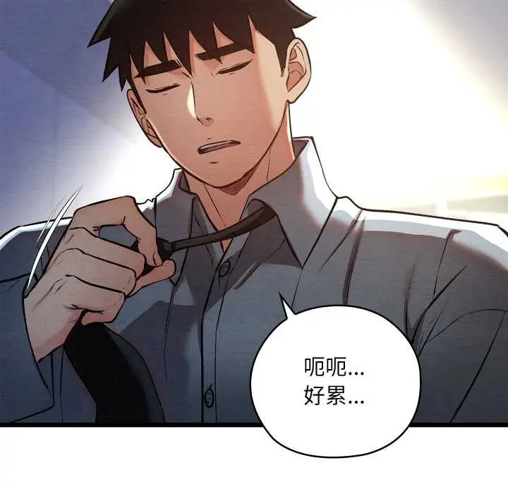 漫画《亲密宝鉴》第50话第23张图