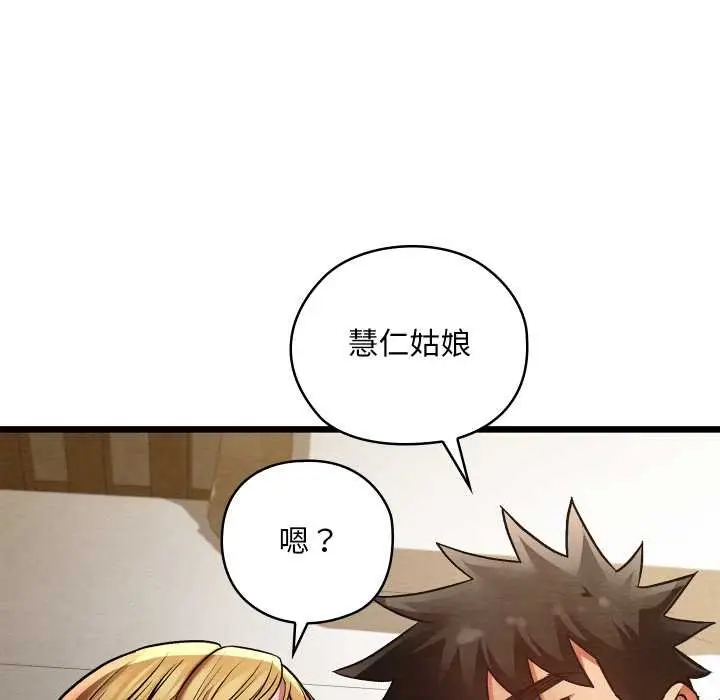 漫画《亲密宝鉴》第50话第240张图