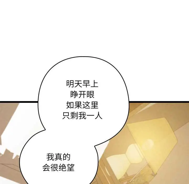 漫画《亲密宝鉴》第50话第242张图