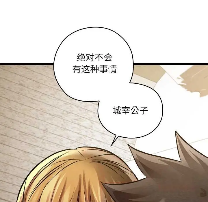 漫画《亲密宝鉴》第50话第245张图