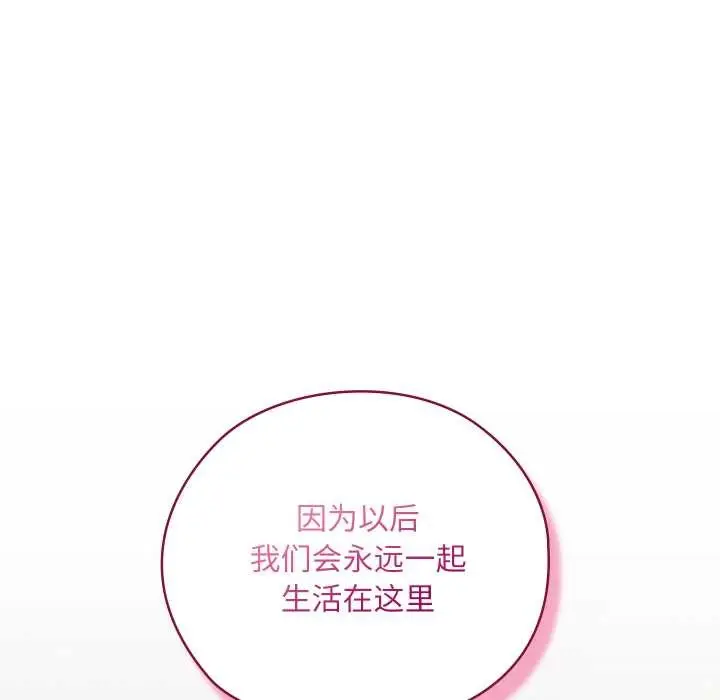 漫画《亲密宝鉴》第50话第247张图