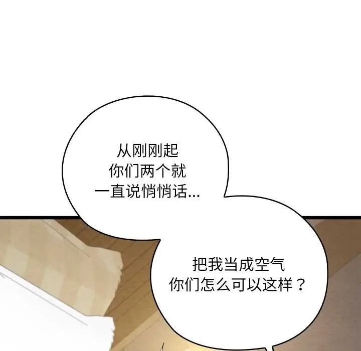 漫画《亲密宝鉴》第50话第251张图