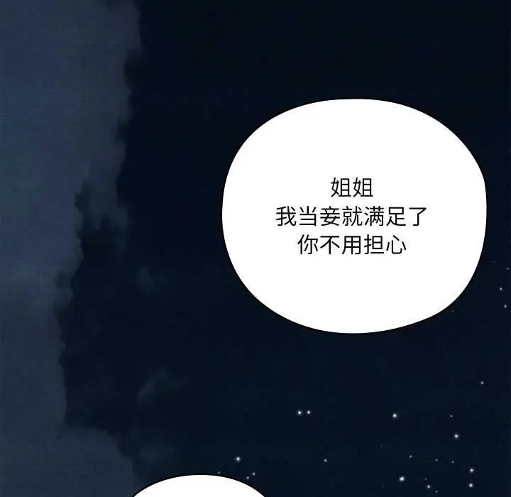 漫画《亲密宝鉴》第50话第258张图