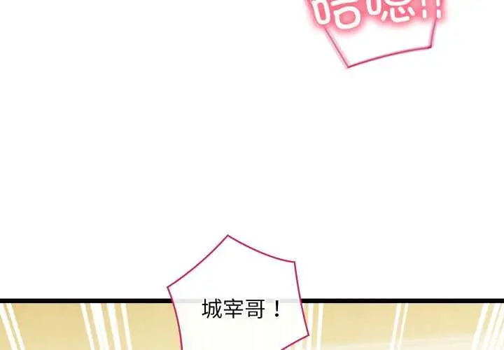 漫画《亲密宝鉴》第50话第3张图