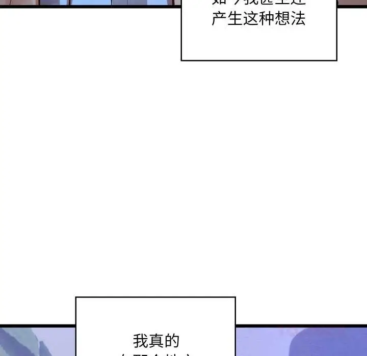 漫画《亲密宝鉴》第50话第35张图