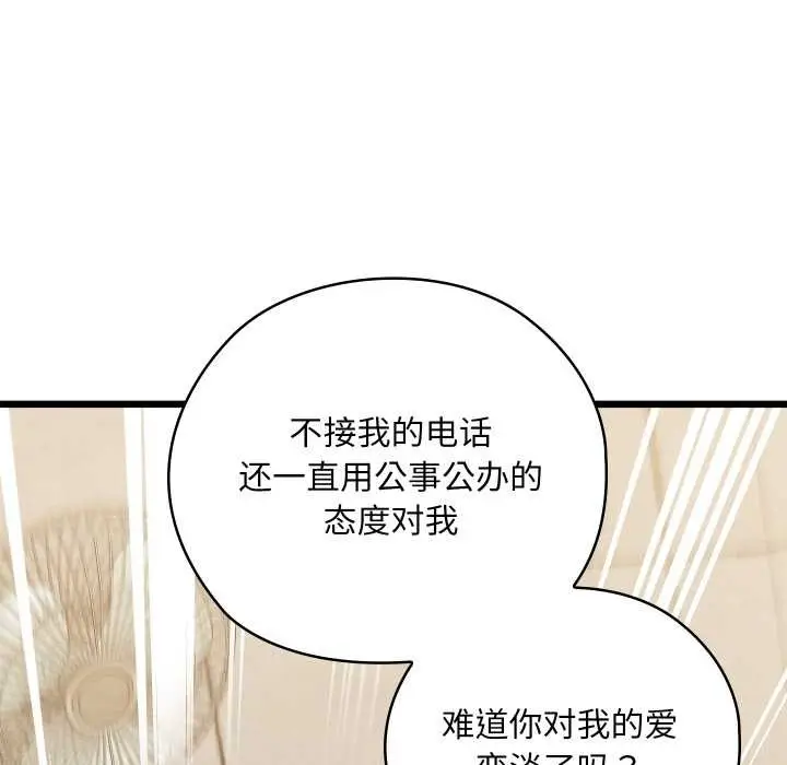 漫画《亲密宝鉴》第50话第51张图