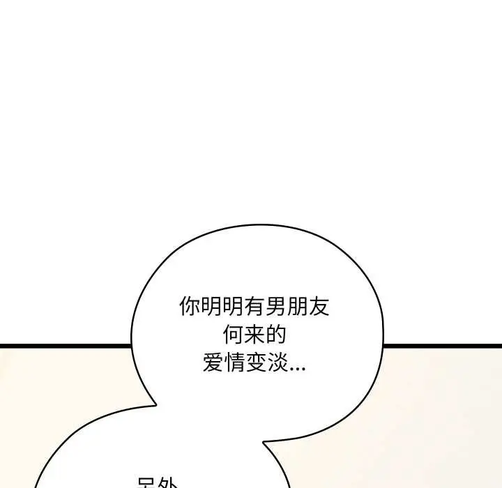 漫画《亲密宝鉴》第50话第54张图