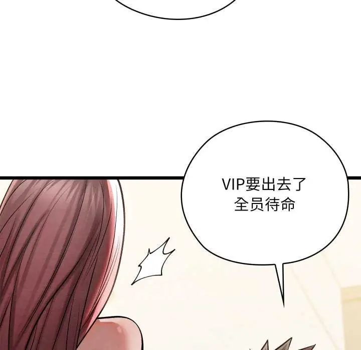 漫画《亲密宝鉴》第50话第57张图
