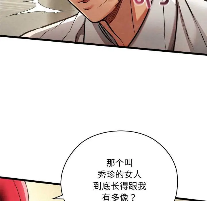 漫画《亲密宝鉴》第50话第72张图