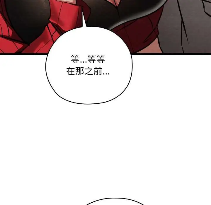 漫画《亲密宝鉴》第50话第85张图