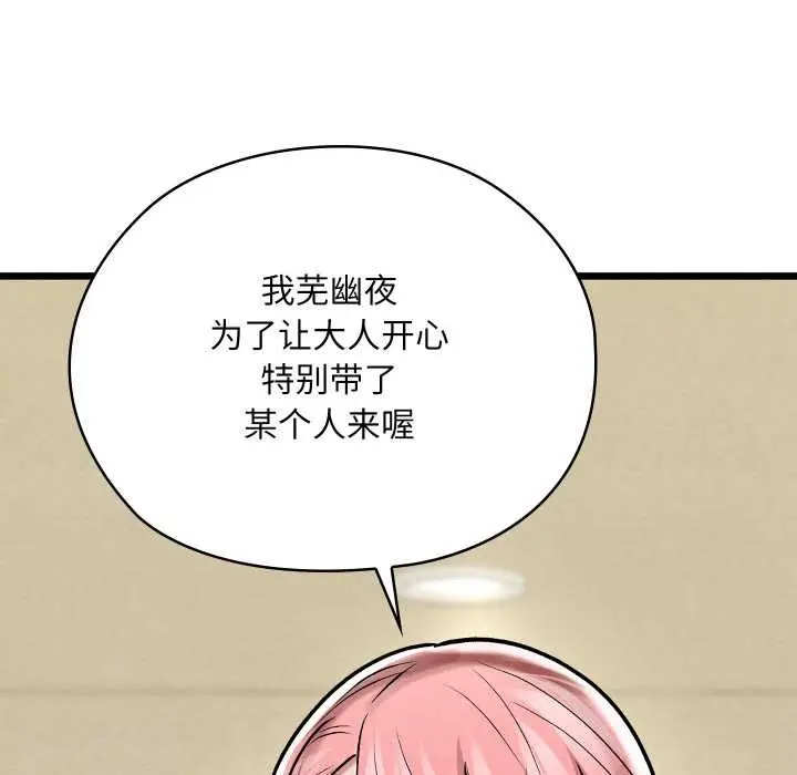 漫画《亲密宝鉴》第50话第88张图