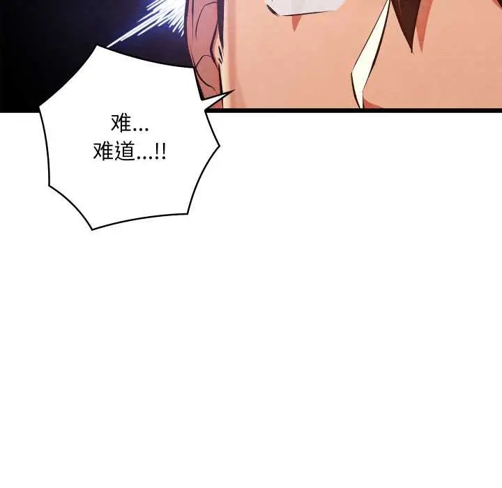 漫画《亲密宝鉴》第50话第92张图