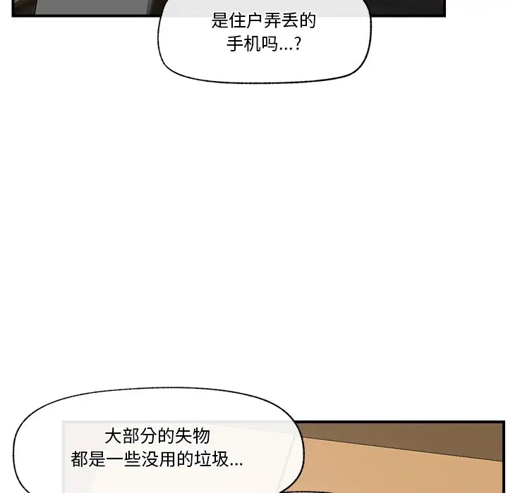 漫画《催眠手机》第1话第114张图
