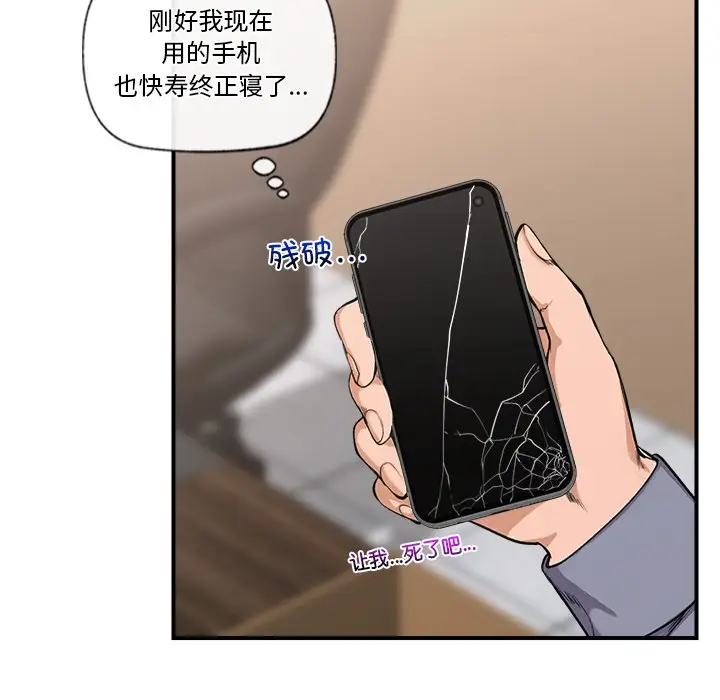 漫画《催眠手机》第1话第118张图