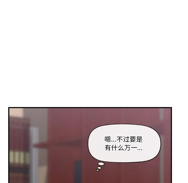 漫画《催眠手机》第1话第119张图