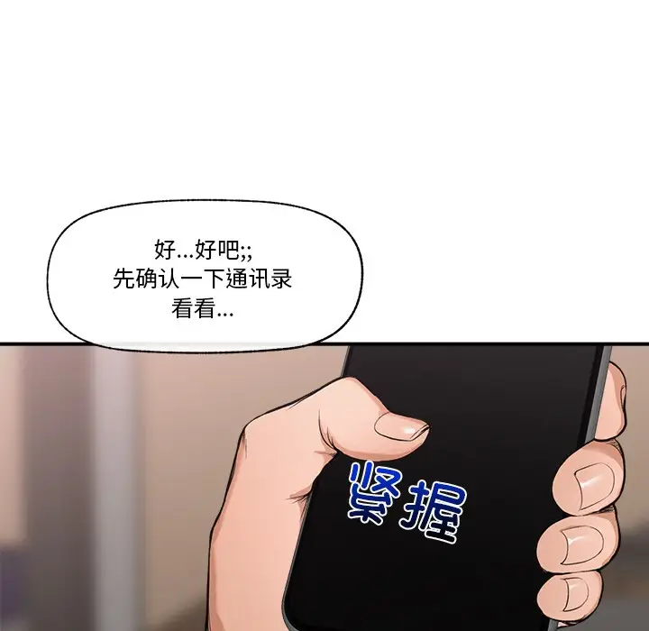 漫画《催眠手机》第1话第121张图