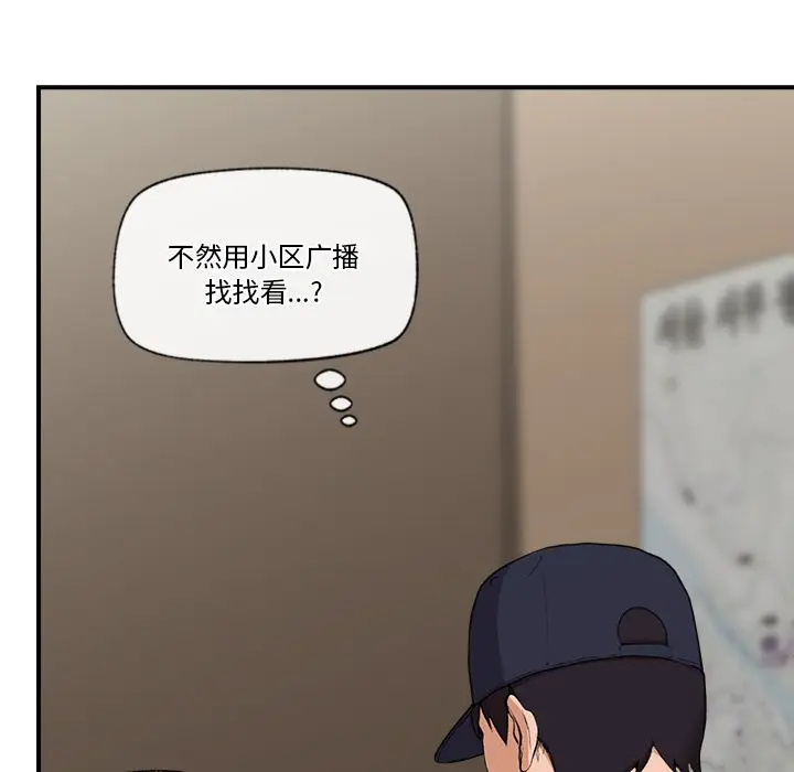 漫画《催眠手机》第1话第123张图