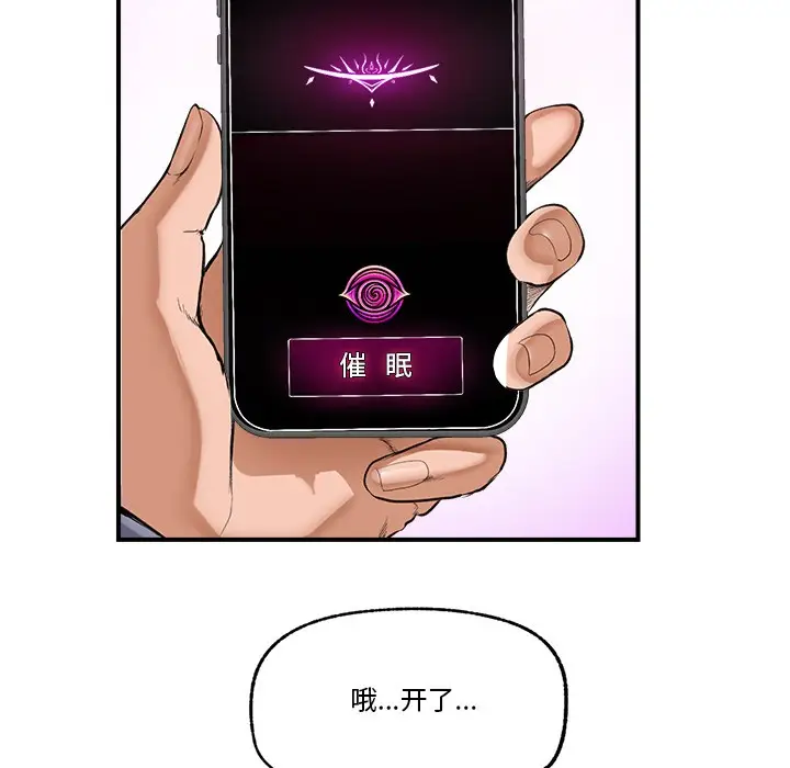 漫画《催眠手机》第1话第126张图