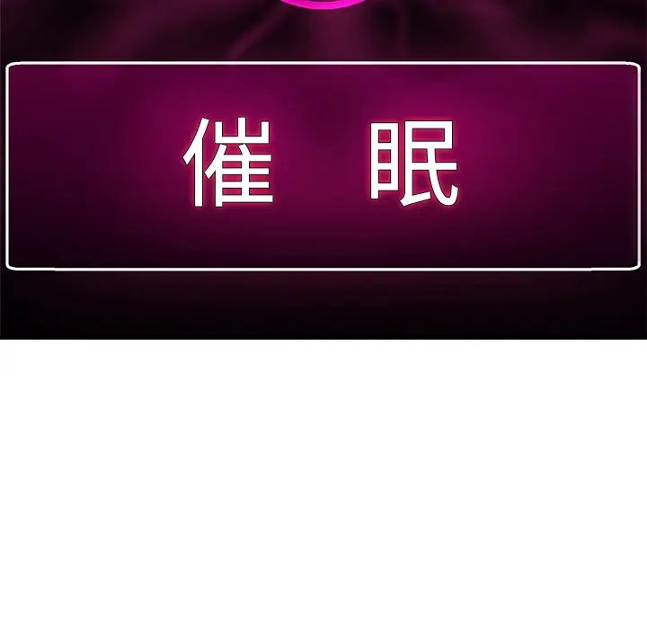 漫画《催眠手机》第1话第128张图