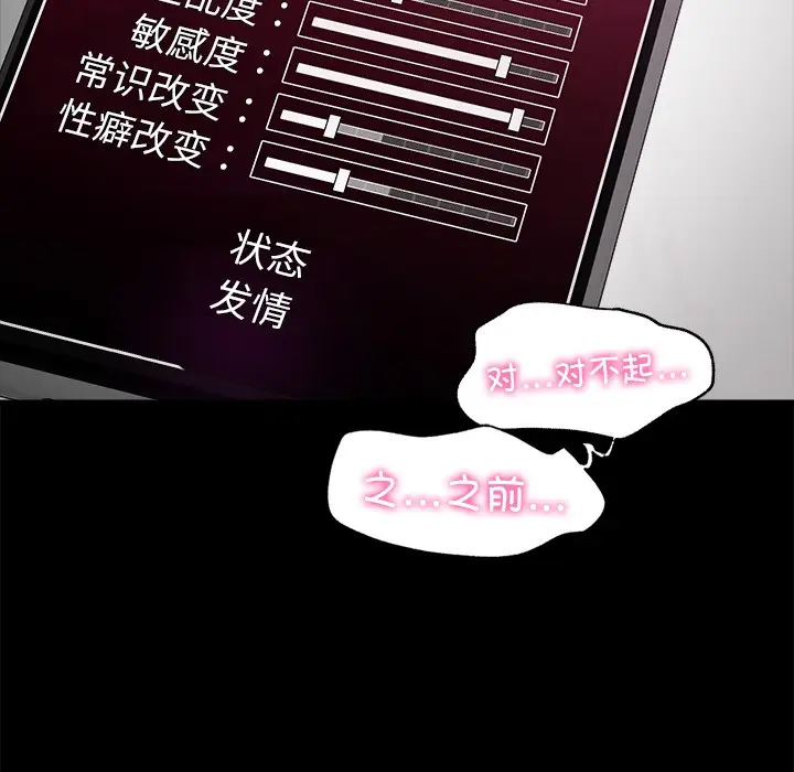 漫画《催眠手机》第1话第13张图
