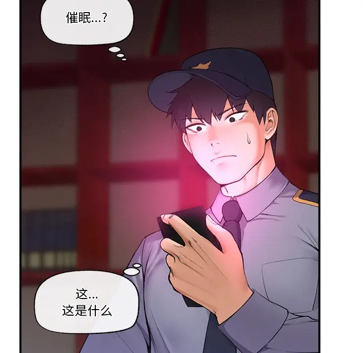 漫画《催眠手机》第1话第131张图