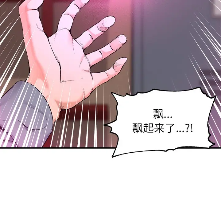 漫画《催眠手机》第1话第138张图