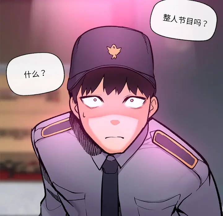 漫画《催眠手机》第1话第141张图