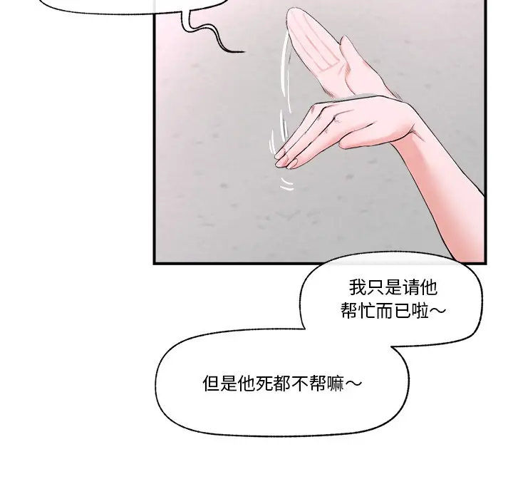 漫画《催眠手机》第1话第183张图