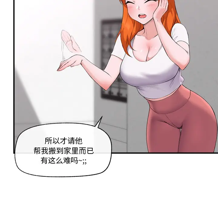 漫画《催眠手机》第1话第185张图