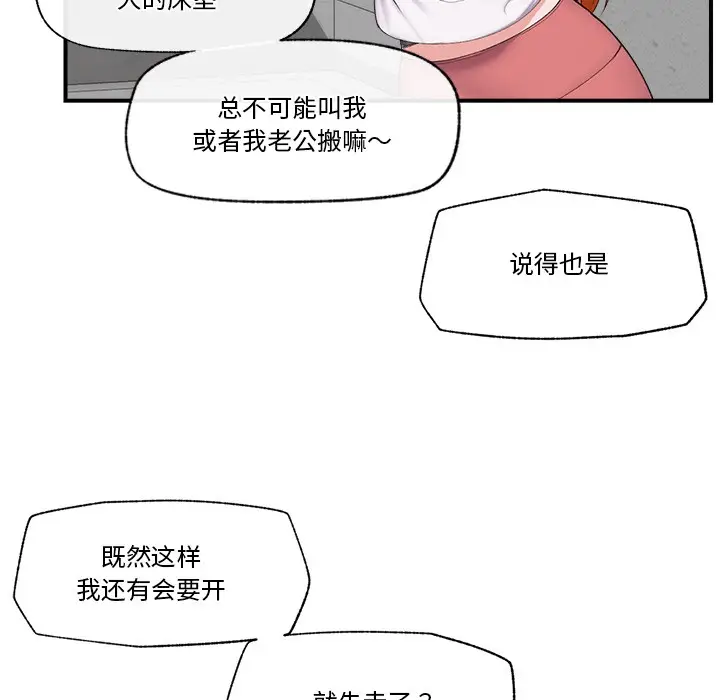 漫画《催眠手机》第1话第192张图