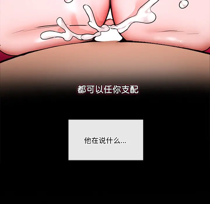 漫画《催眠手机》第1话第258张图