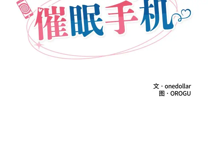 漫画《催眠手机》第1话第336张图