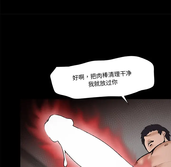 漫画《催眠手机》第1话第67张图