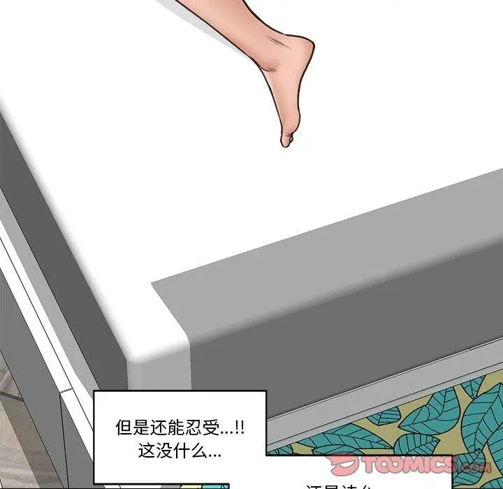 漫画《催眠手机》第9话第111张图