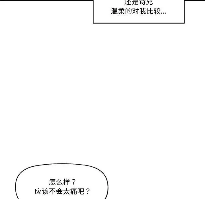 漫画《催眠手机》第9话第112张图