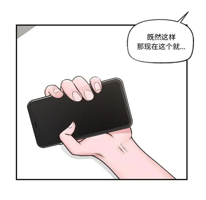 漫画《催眠手机》第9话第132张图