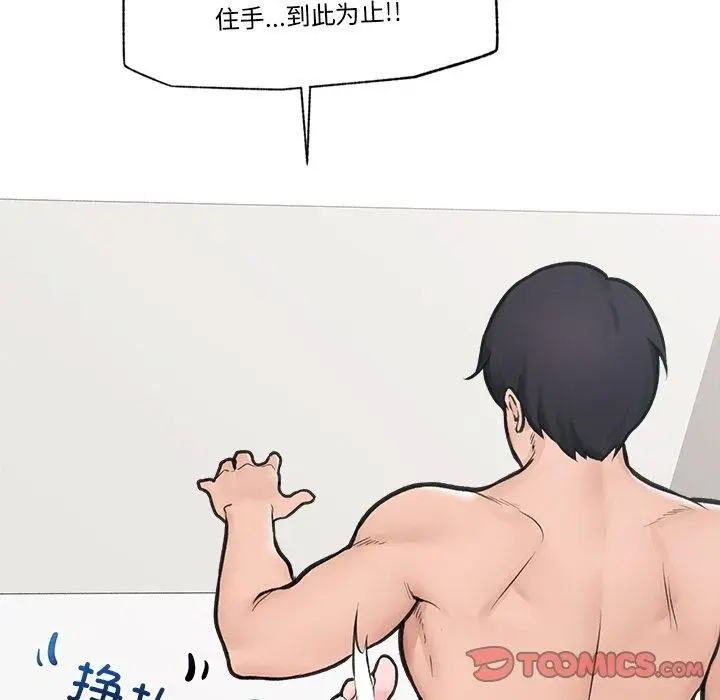 漫画《催眠手机》第9话第138张图
