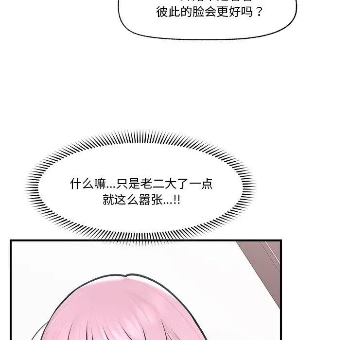 漫画《催眠手机》第9话第142张图