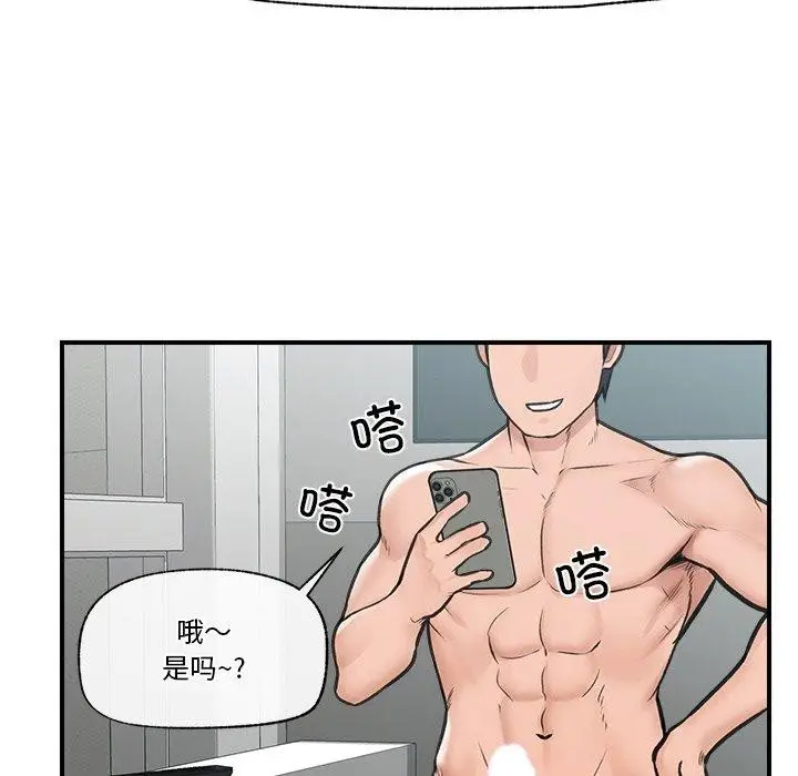 漫画《催眠手机》第9话第144张图