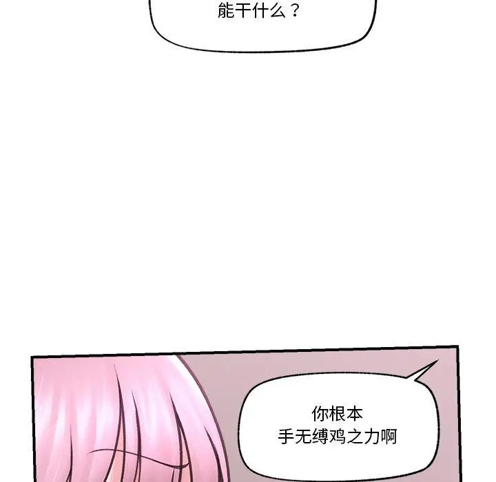 漫画《催眠手机》第9话第16张图