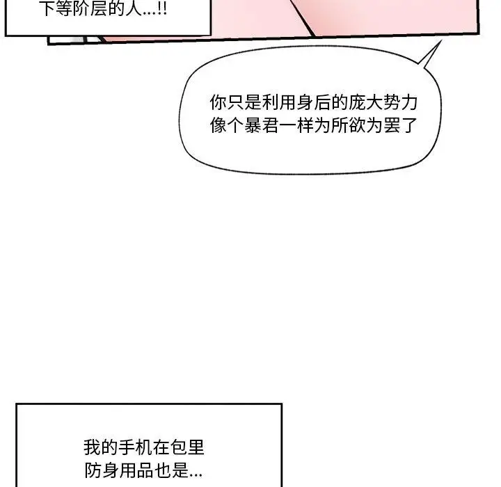 漫画《催眠手机》第9话第18张图