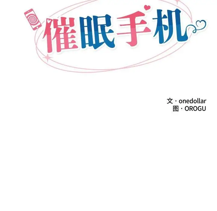 漫画《催眠手机》第9话第24张图