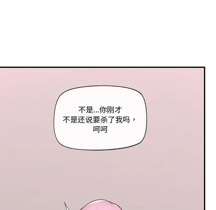 漫画《催眠手机》第9话第43张图