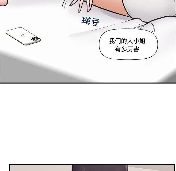 漫画《催眠手机》第9话第50张图