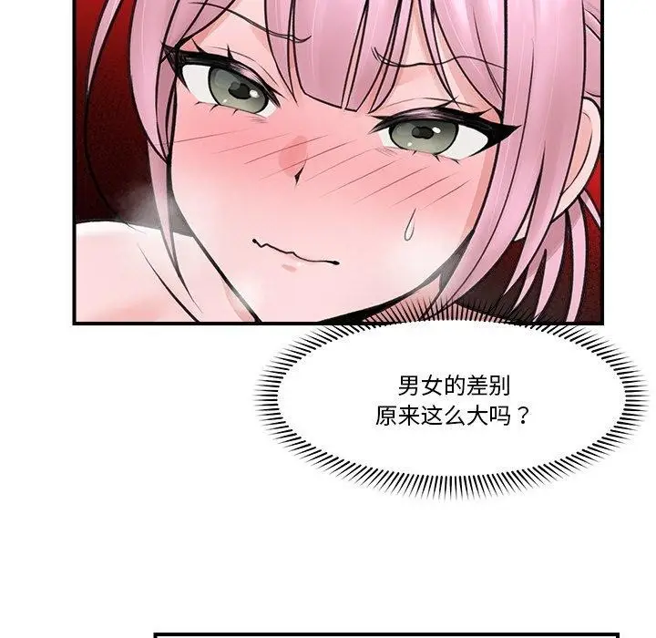 漫画《催眠手机》第9话第54张图