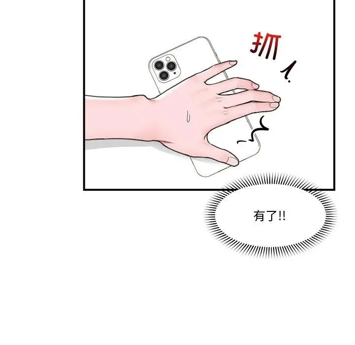 漫画《催眠手机》第9话第55张图