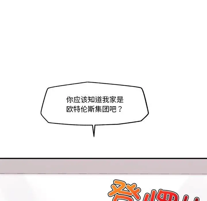 漫画《催眠手机》第9话第6张图