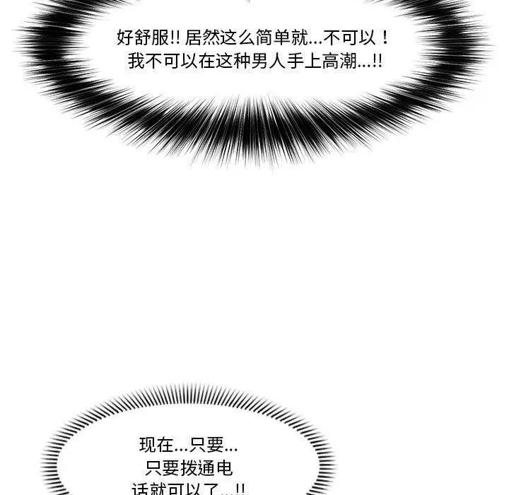 漫画《催眠手机》第9话第61张图